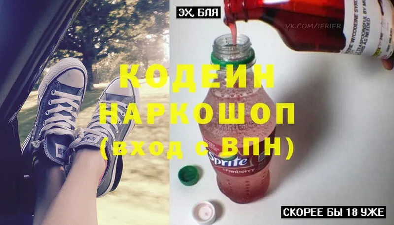 Кодеиновый сироп Lean Purple Drank  Ессентуки 